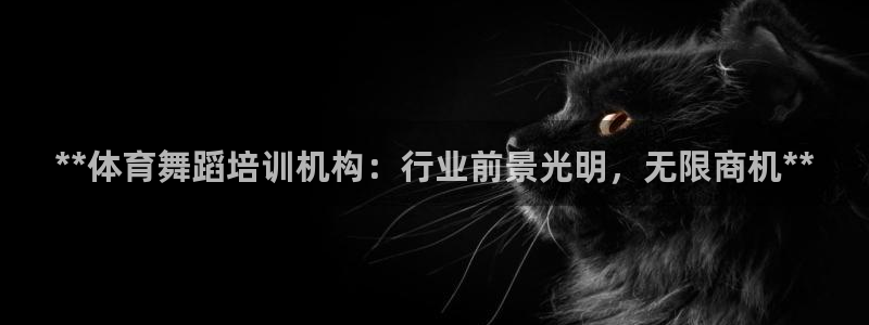 耀世娱乐几6.7.5.1.3.8：**体育舞蹈培训机