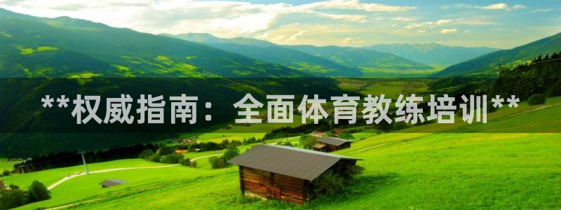 耀世平台会员中心在哪：**权威指南：全面体育教练培训